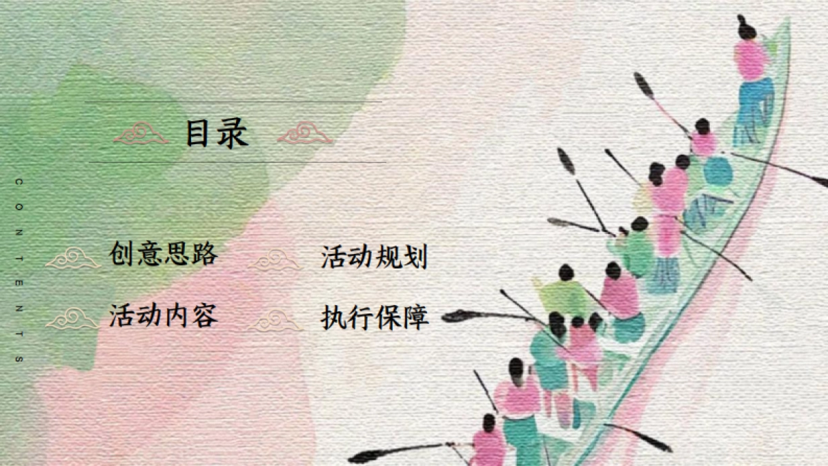 端午六一联合企划「粽享童趣主题」活动策划方案_第2页