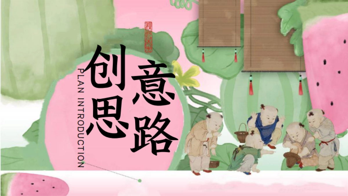 端午六一联合企划「粽享童趣主题」活动策划方案_第3页