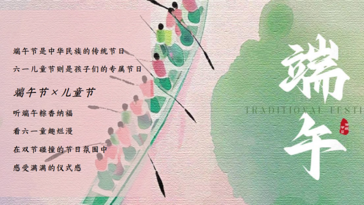 端午六一联合企划「粽享童趣主题」活动策划方案_第4页