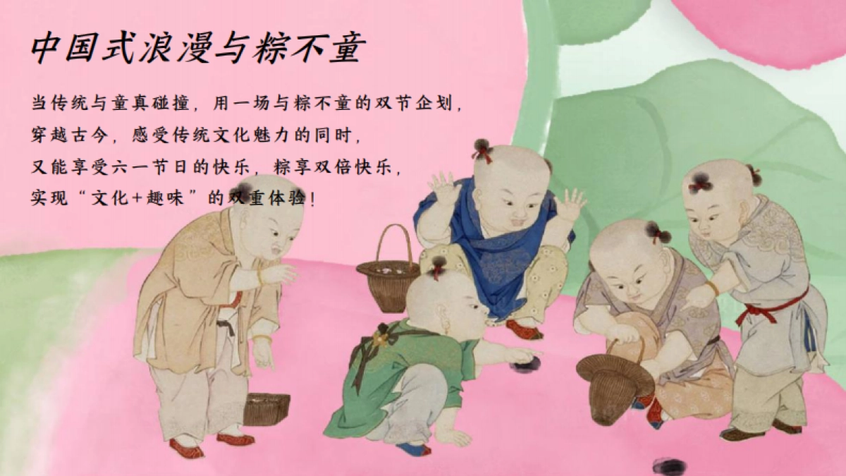 端午六一联合企划「粽享童趣主题」活动策划方案_第5页