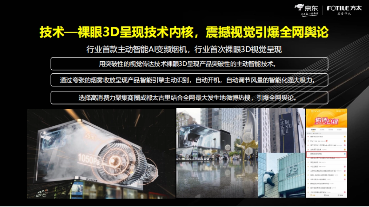 方太X京东新品上市整合营销案例_第5页