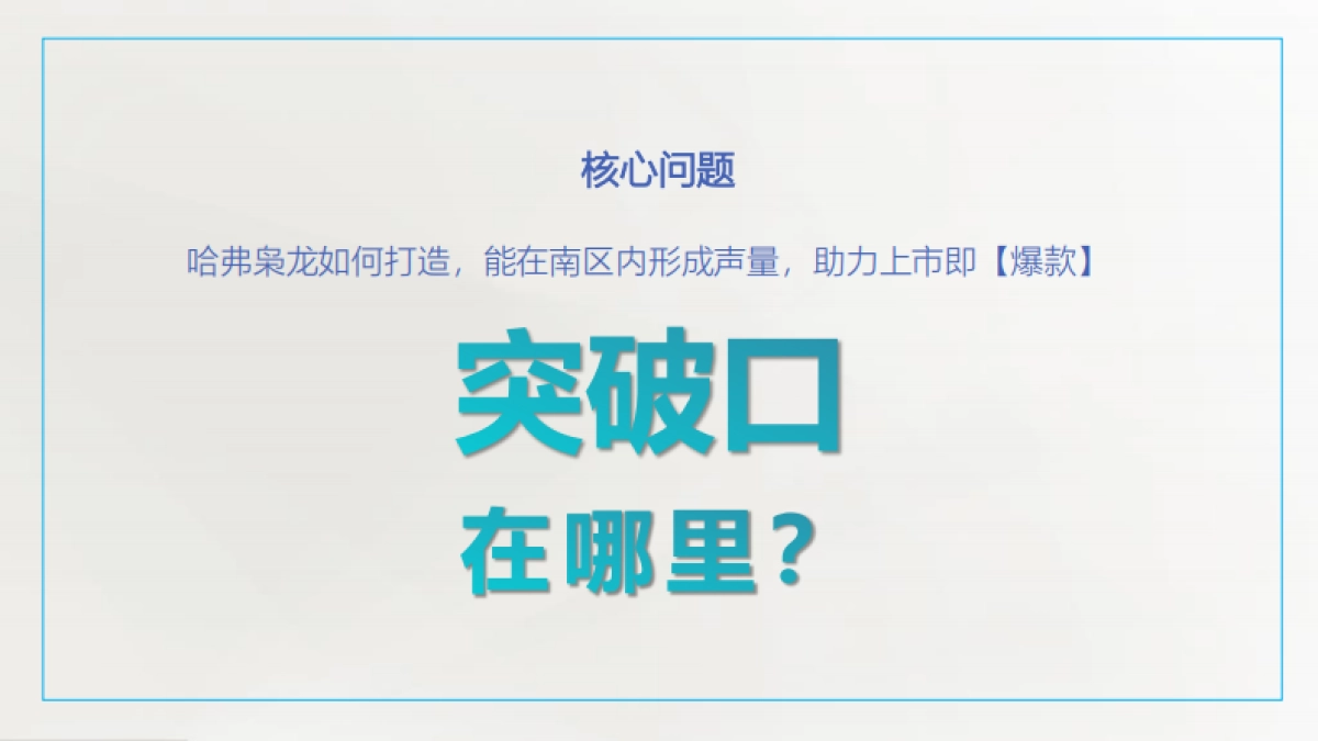 哈弗汽车品牌区域营销年度推广策划方案_第9页