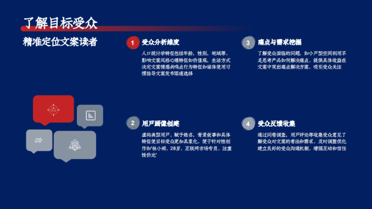 逻辑性表达：新媒体文案创作从入门到进阶_第10页