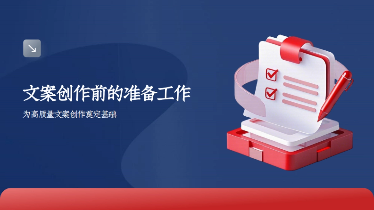 逻辑性表达：新媒体文案创作从入门到进阶_第8页