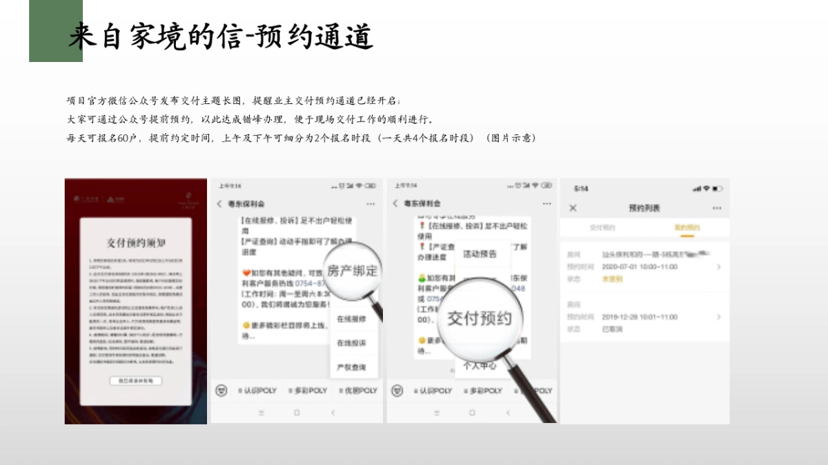 地产项目高端竹文化交付仪式「大境已成 归心交付主题」活动策划方案_第10页