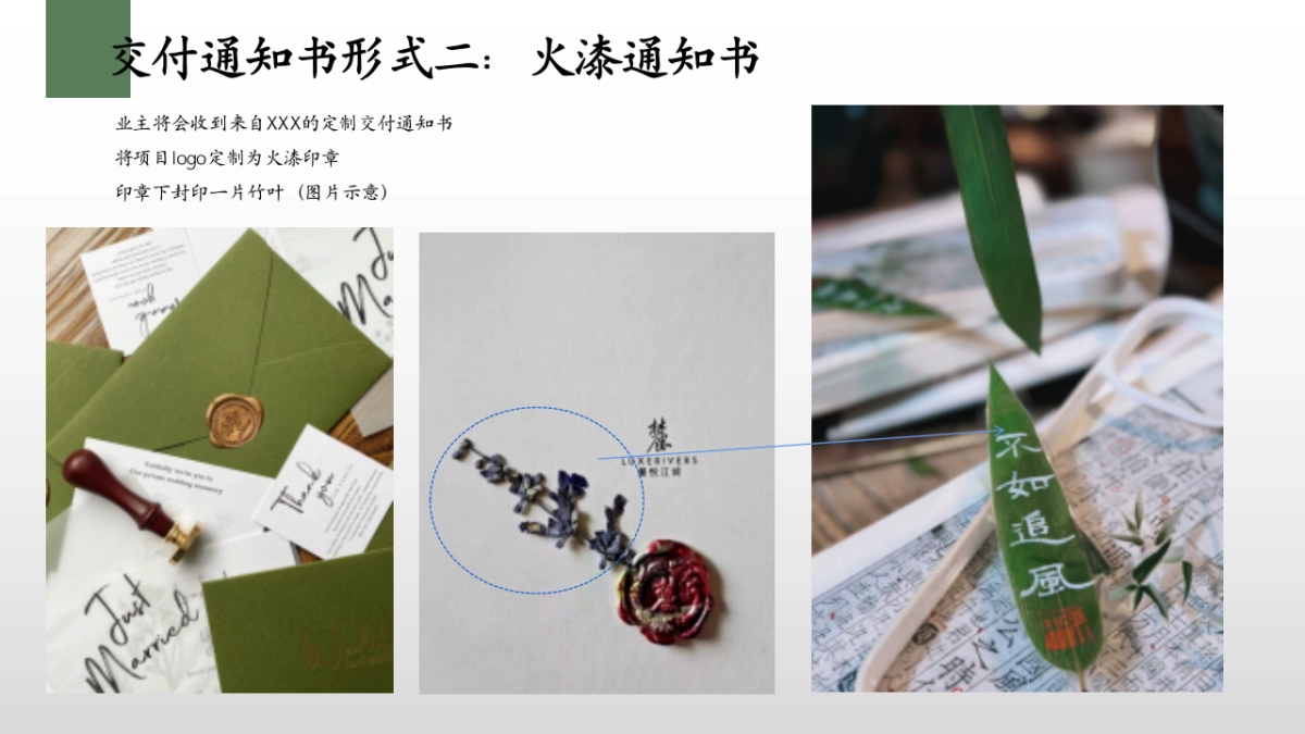 地产项目高端竹文化交付仪式「大境已成 归心交付主题」活动策划方案_第8页