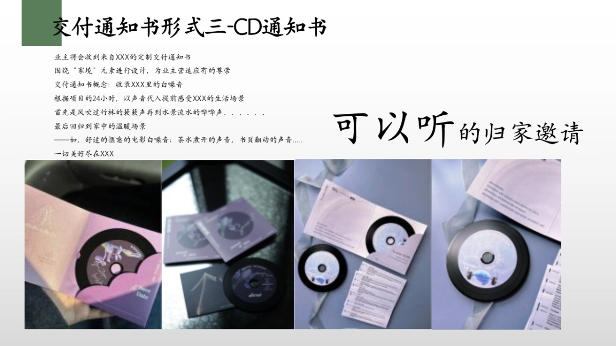 地产项目高端竹文化交付仪式「大境已成 归心交付主题」活动策划方案_第9页