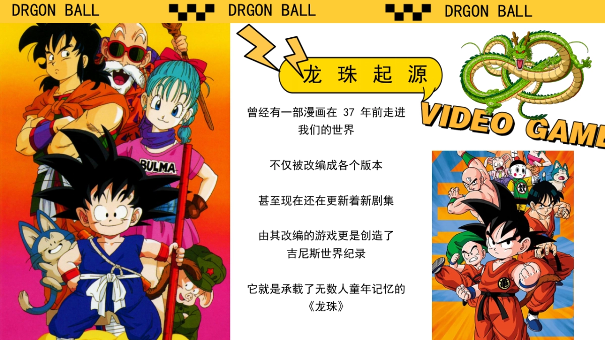 天下第一武道会龙珠IP主题酒吧派对活动策划方案_第2页