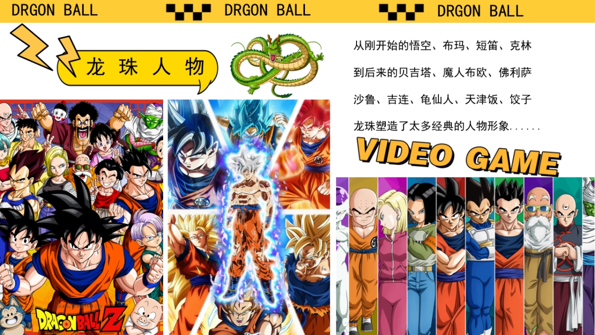 天下第一武道会龙珠IP主题酒吧派对活动策划方案_第3页