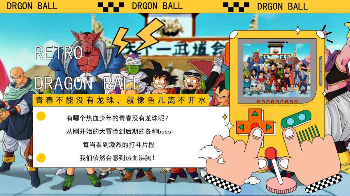 天下第一武道会龙珠IP主题酒吧派对活动策划方案_第4页