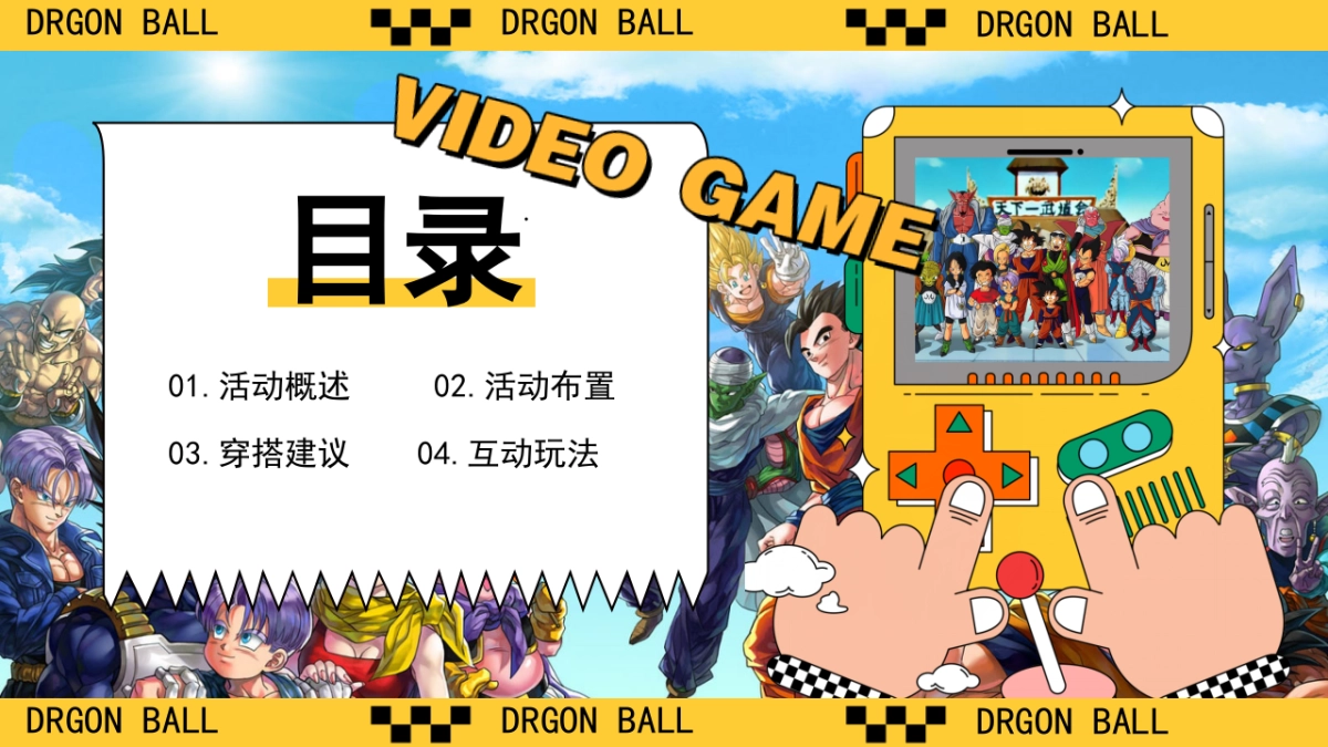 天下第一武道会龙珠IP主题酒吧派对活动策划方案_第6页