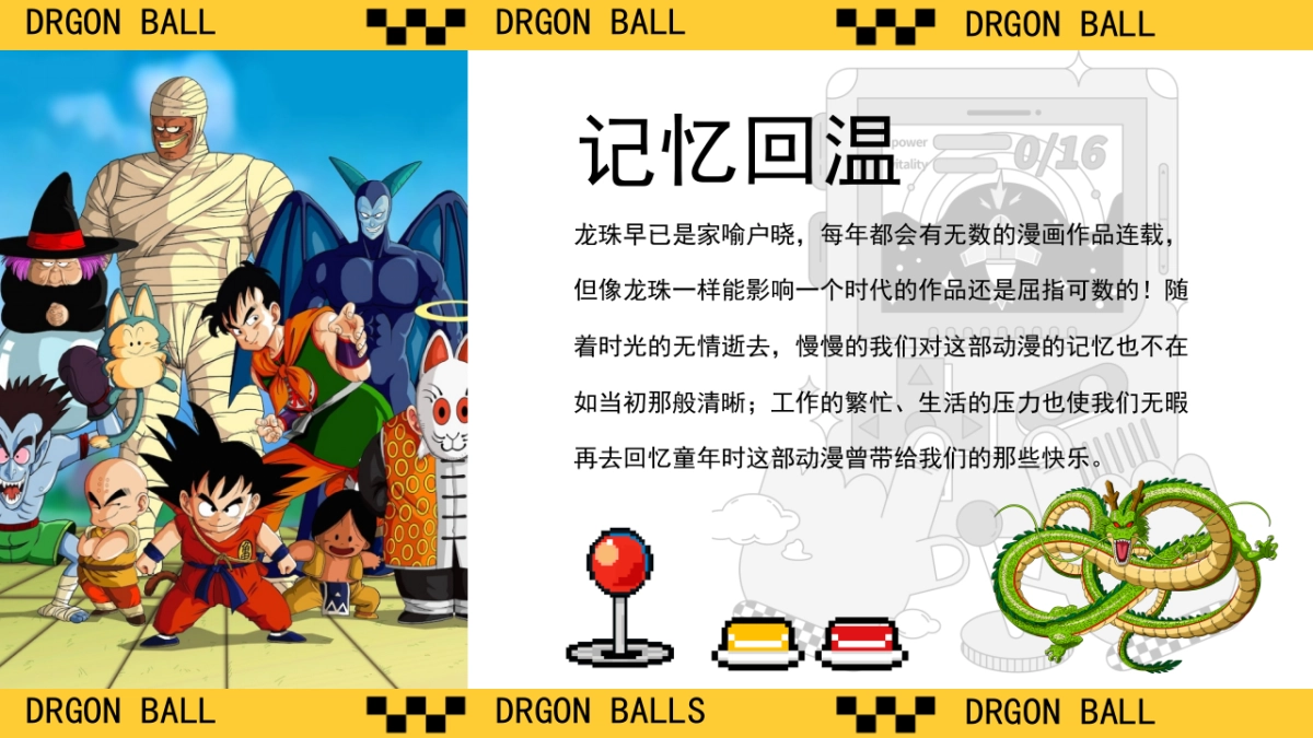 天下第一武道会龙珠IP主题酒吧派对活动策划方案_第8页