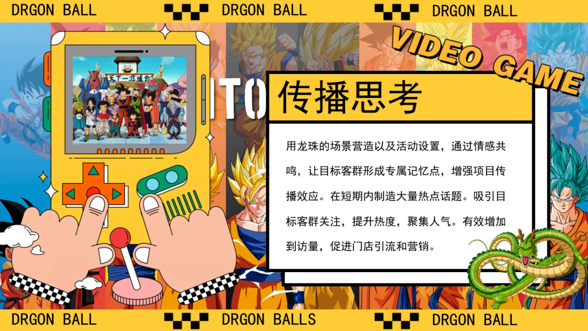 天下第一武道会龙珠IP主题酒吧派对活动策划方案_第9页