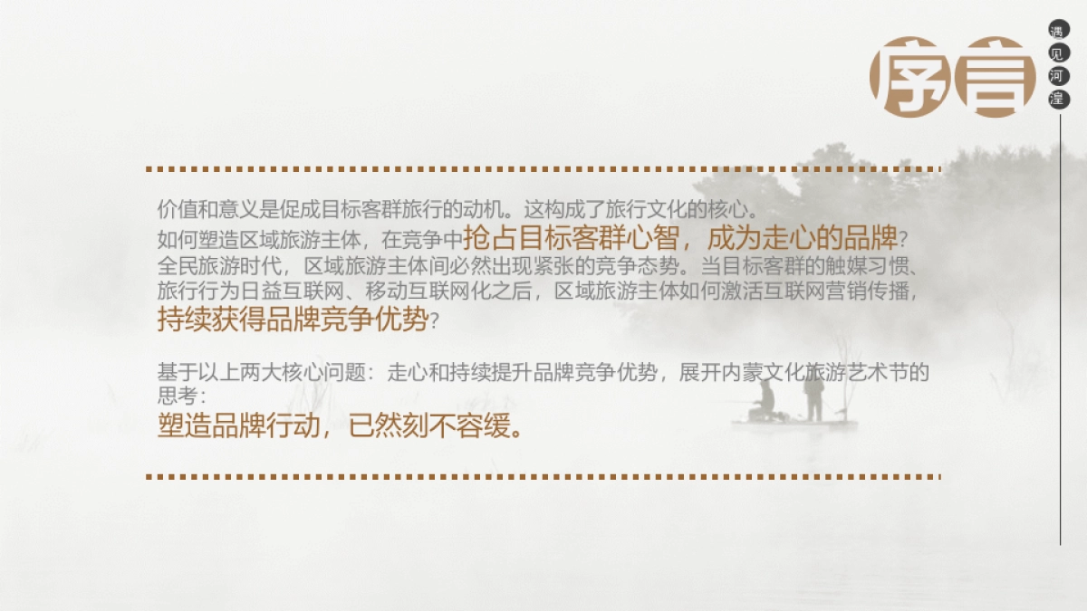 西部省份全域旅游规划方案_第2页