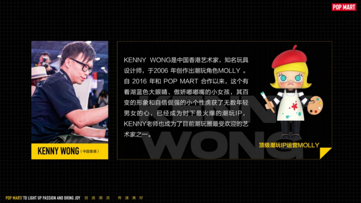 2021POP MART潮流玩具品牌介绍-门店版_第9页