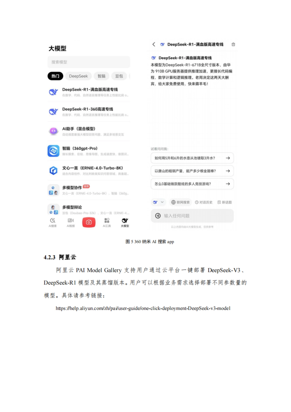 2025年面向审计行业DeepSeek大模型操作指南v1.0_第10页
