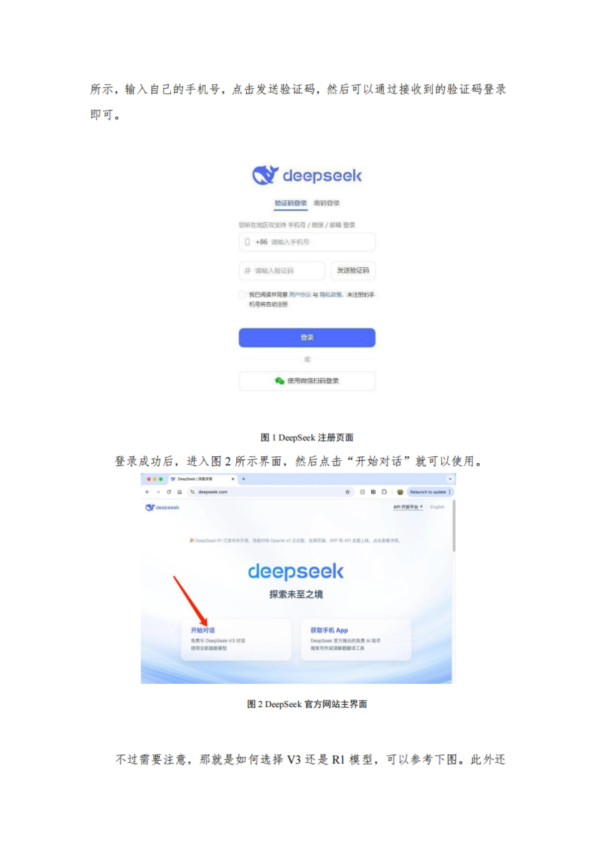 2025年面向审计行业DeepSeek大模型操作指南v1.0_第7页