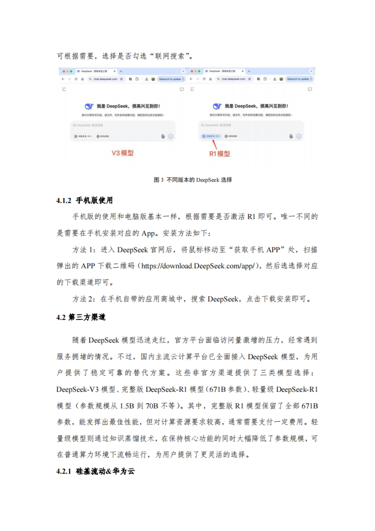 2025年面向审计行业DeepSeek大模型操作指南v1.0_第8页