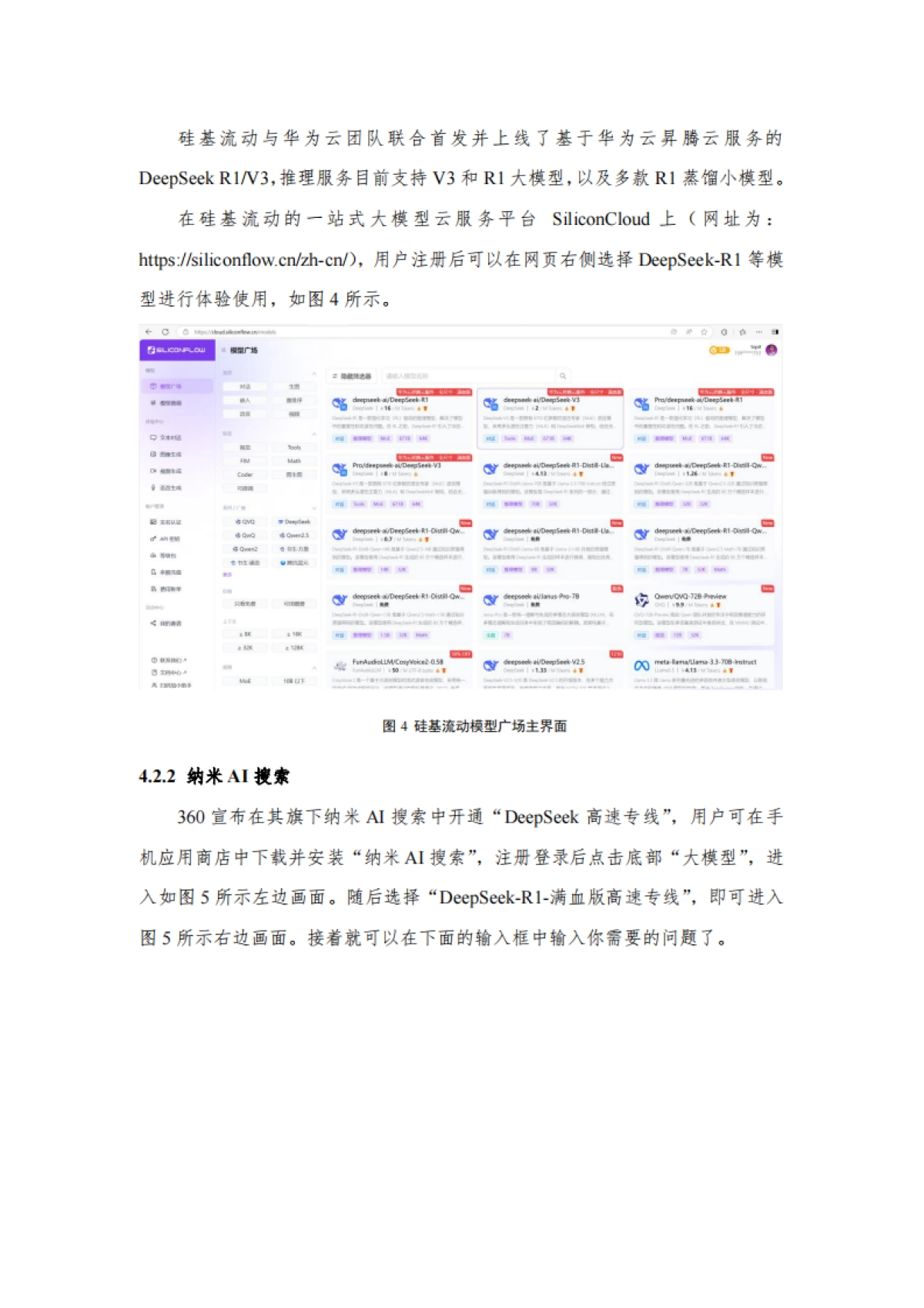 2025年面向审计行业DeepSeek大模型操作指南v1.0_第9页