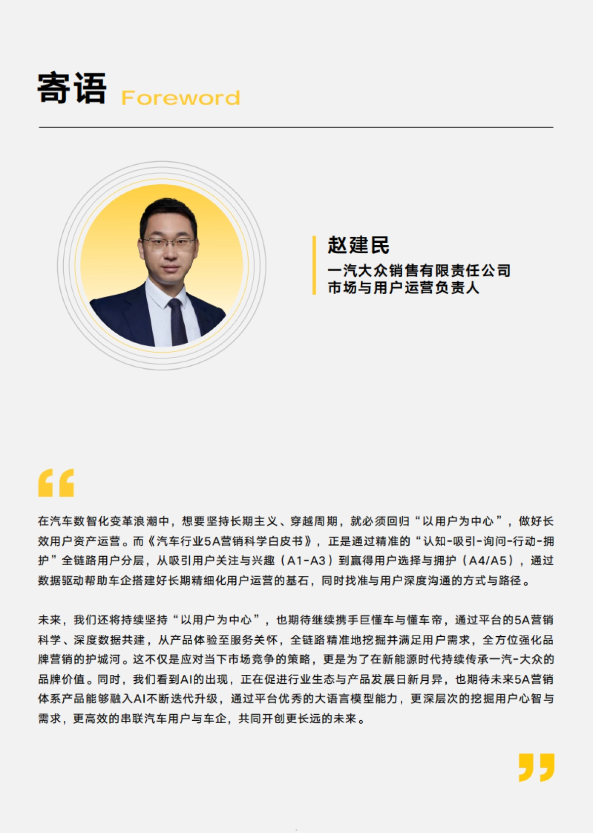 2025年汽车行业5A营销科学白皮书_第5页