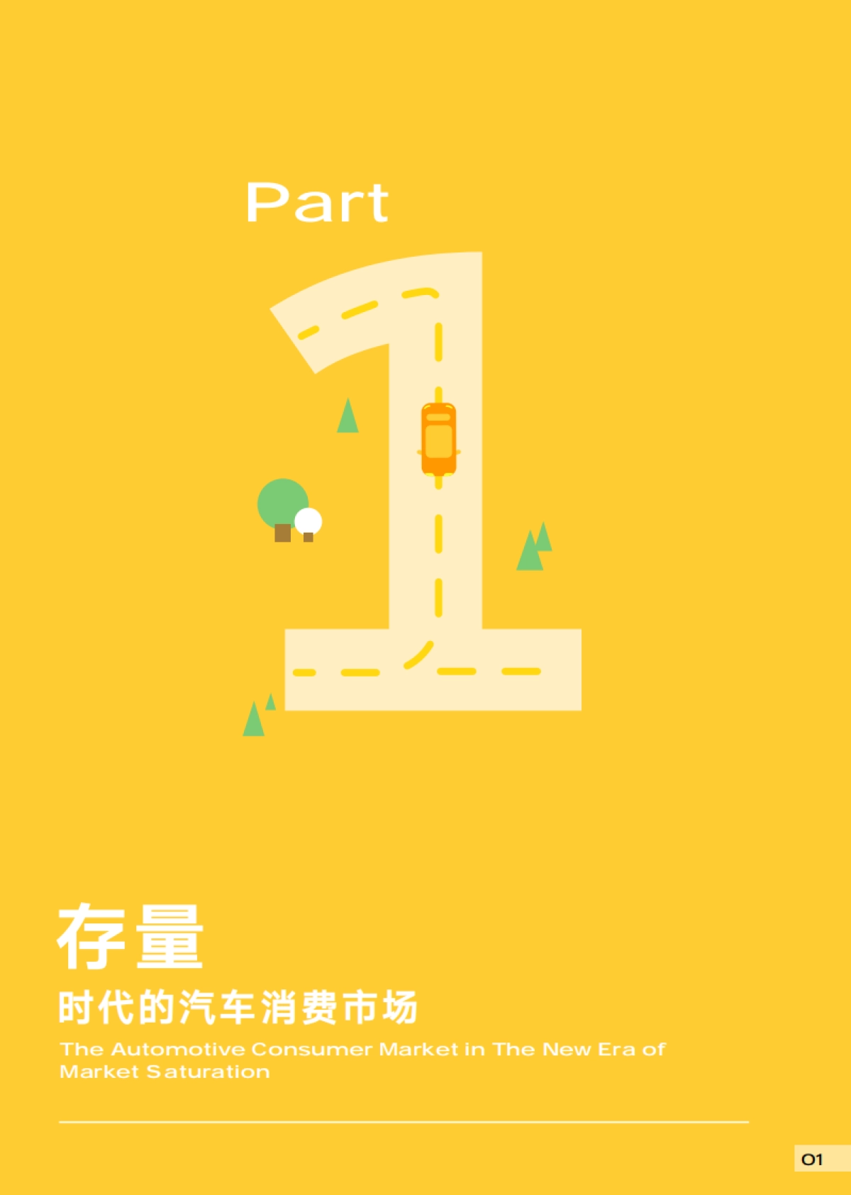 2025年汽车行业5A营销科学白皮书_第8页