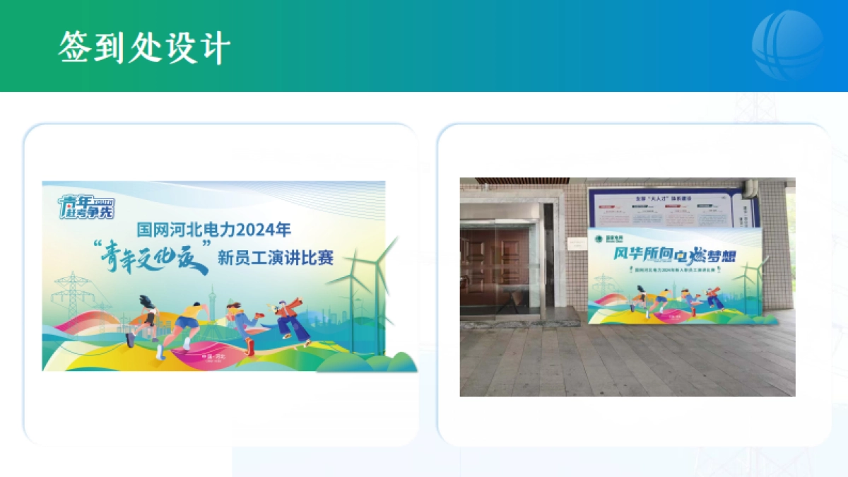 风华所向 电燃梦想新入职员工演讲比赛活动策划案_第10页