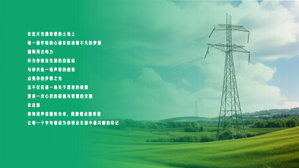 风华所向 电燃梦想新入职员工演讲比赛活动策划案_第2页