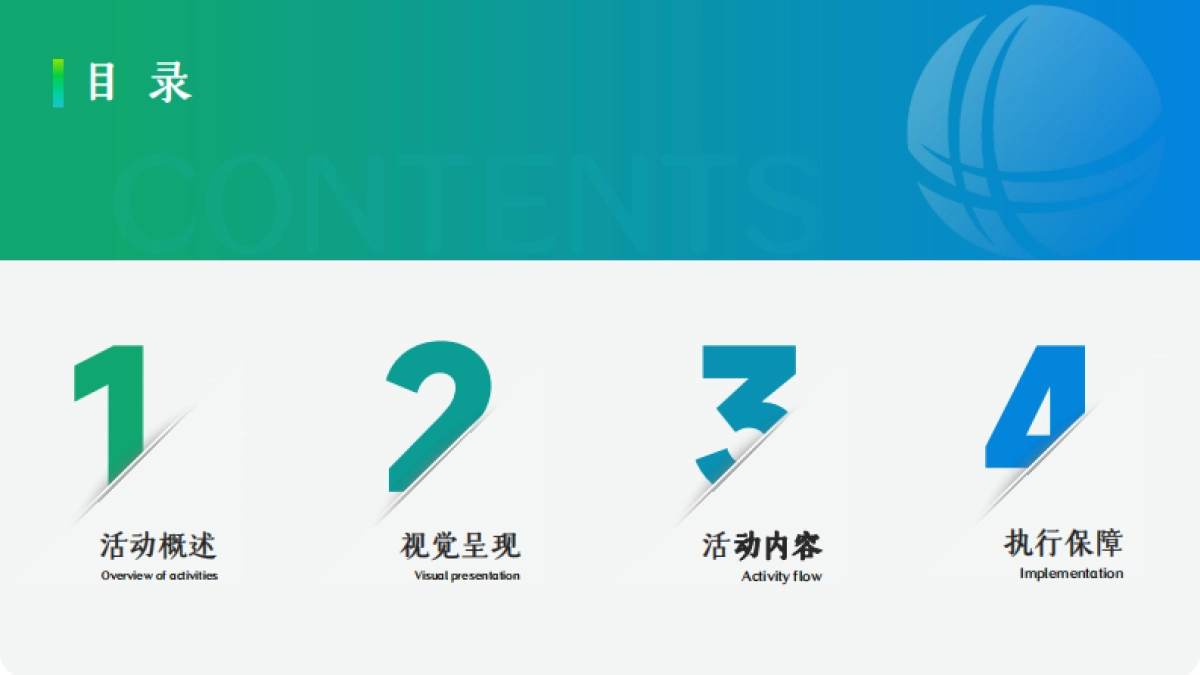 风华所向 电燃梦想新入职员工演讲比赛活动策划案_第3页