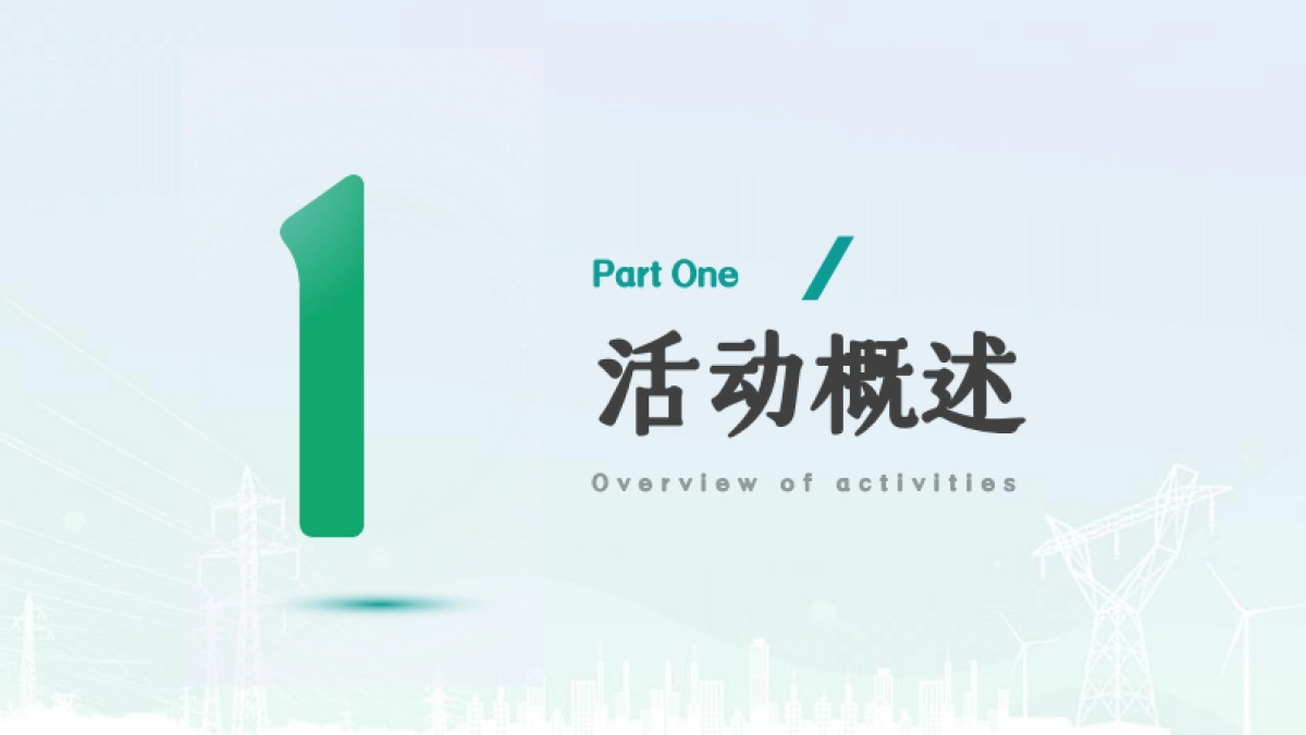 风华所向 电燃梦想新入职员工演讲比赛活动策划案_第4页
