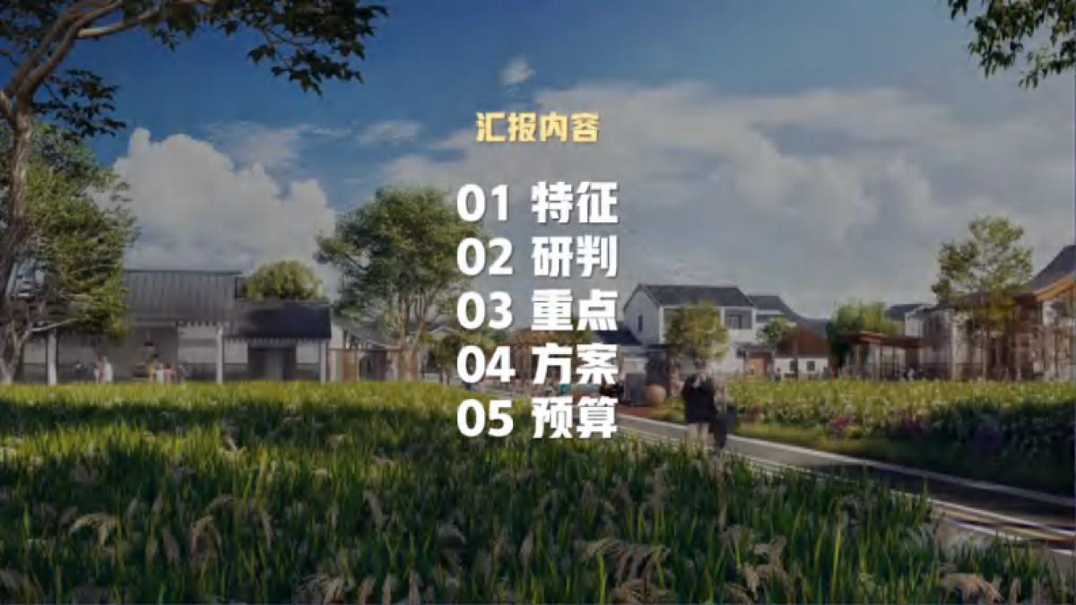 古舍里南章村稻田农耕研学乡村振兴文旅项目设计规划运营方案_第2页