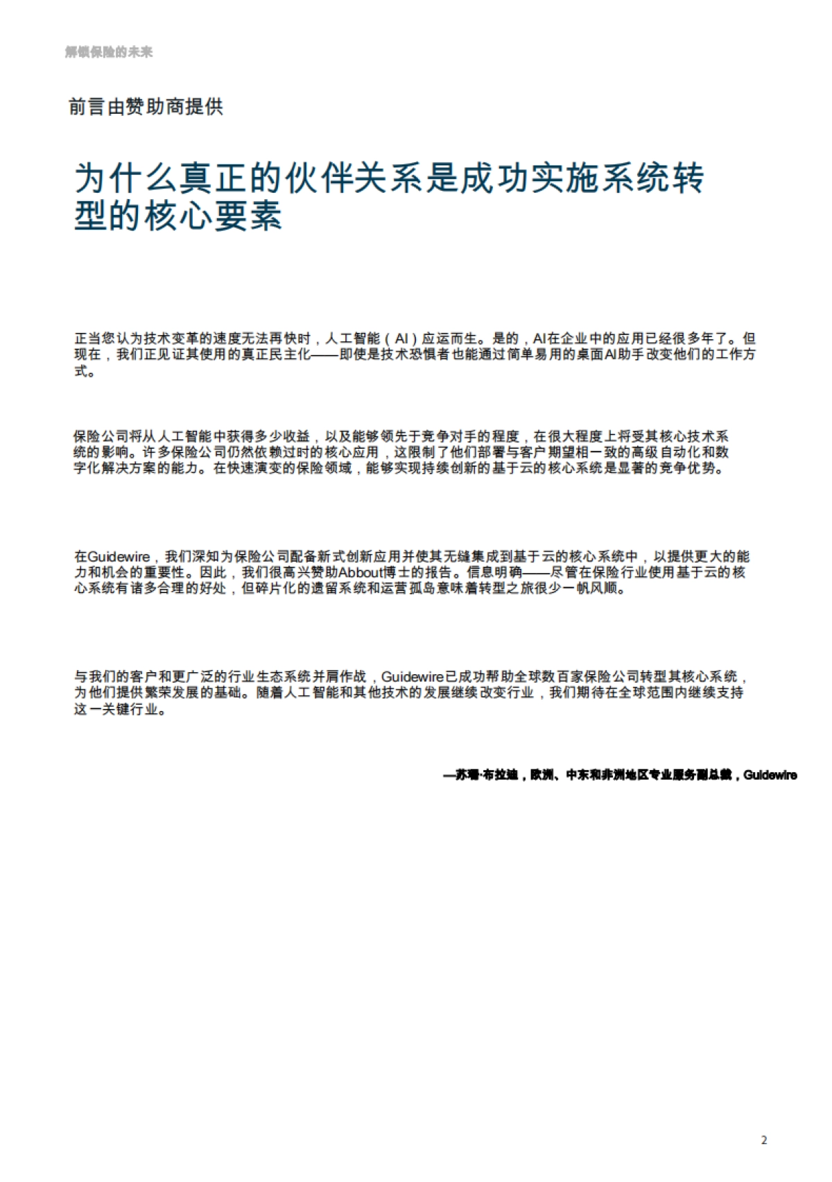 开启保险业的未来：专家框架——核心系统转型_第2页
