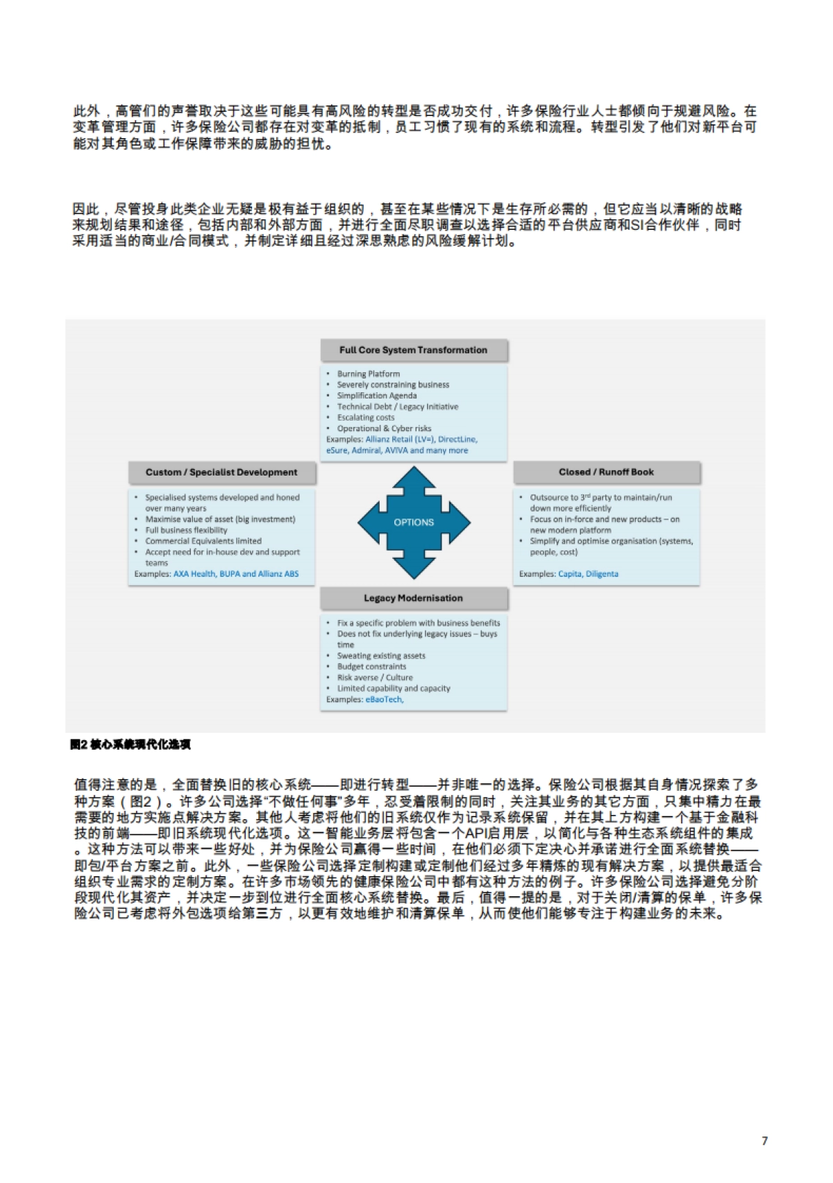 开启保险业的未来：专家框架——核心系统转型_第7页