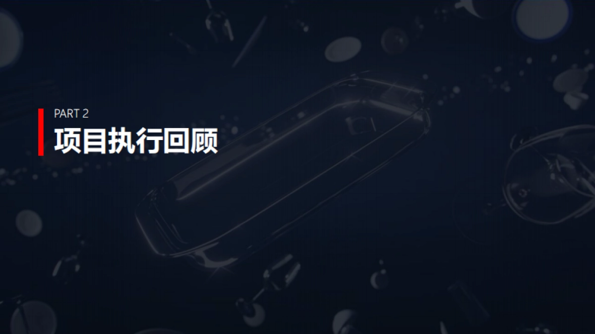 亮碟 x卡萨帝联合营销结案报告_第4页