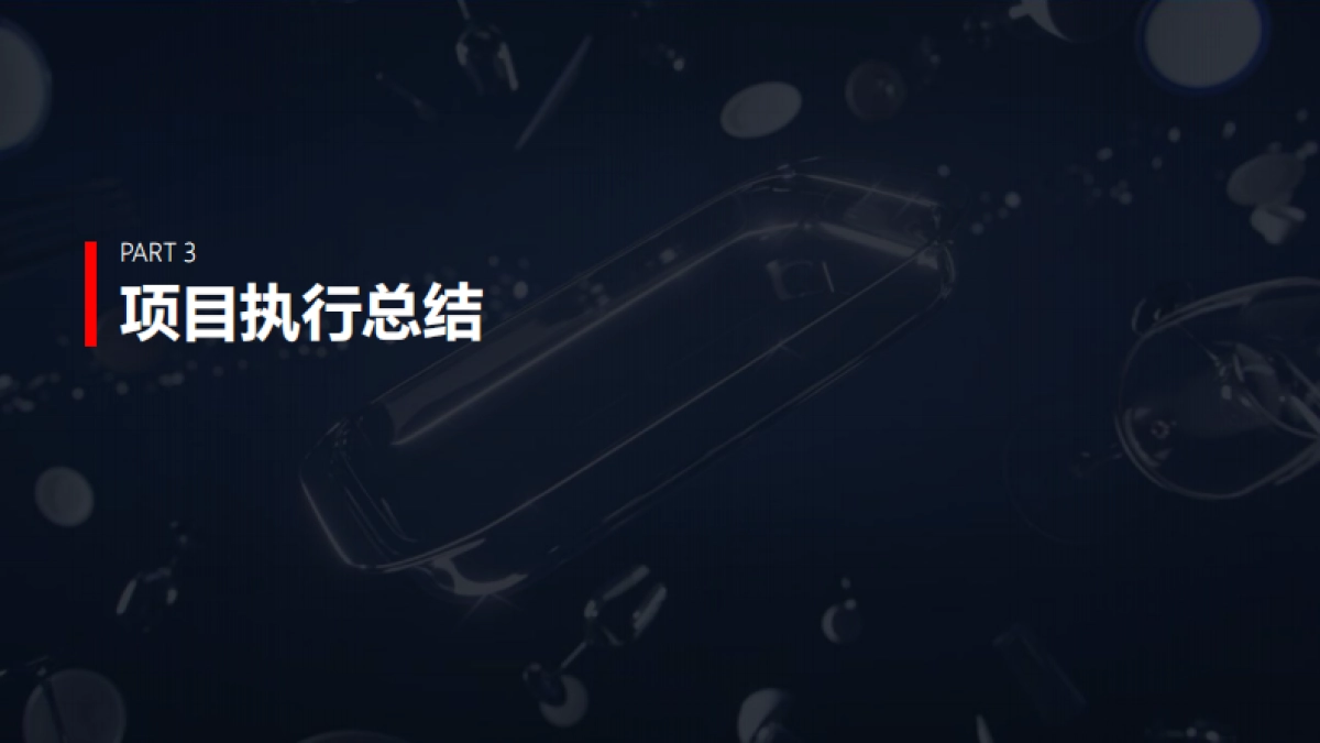 亮碟 x卡萨帝联合营销结案报告_第6页