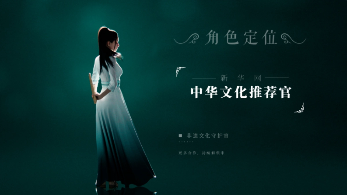 新华网AI数字人筱竹商务运营方案_第7页