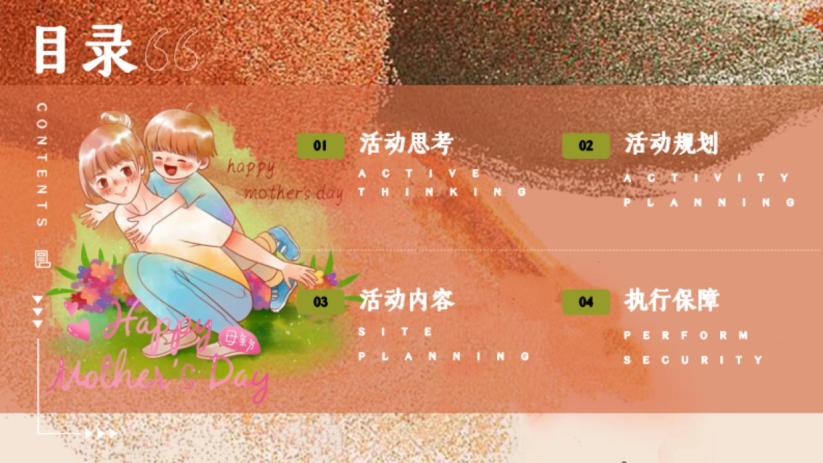 予她 美好花事妈妈觉醒计划母亲节活动策划方案_第2页