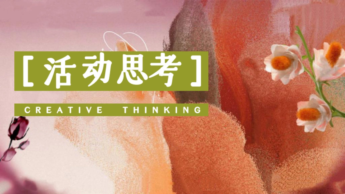 予她 美好花事妈妈觉醒计划母亲节活动策划方案_第3页