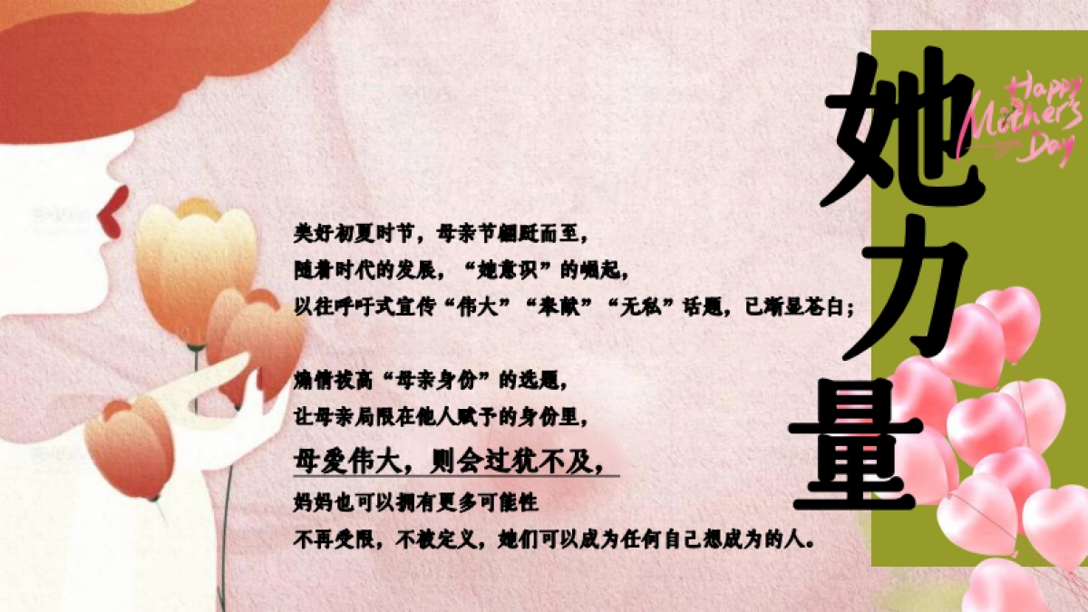 予她 美好花事妈妈觉醒计划母亲节活动策划方案_第4页