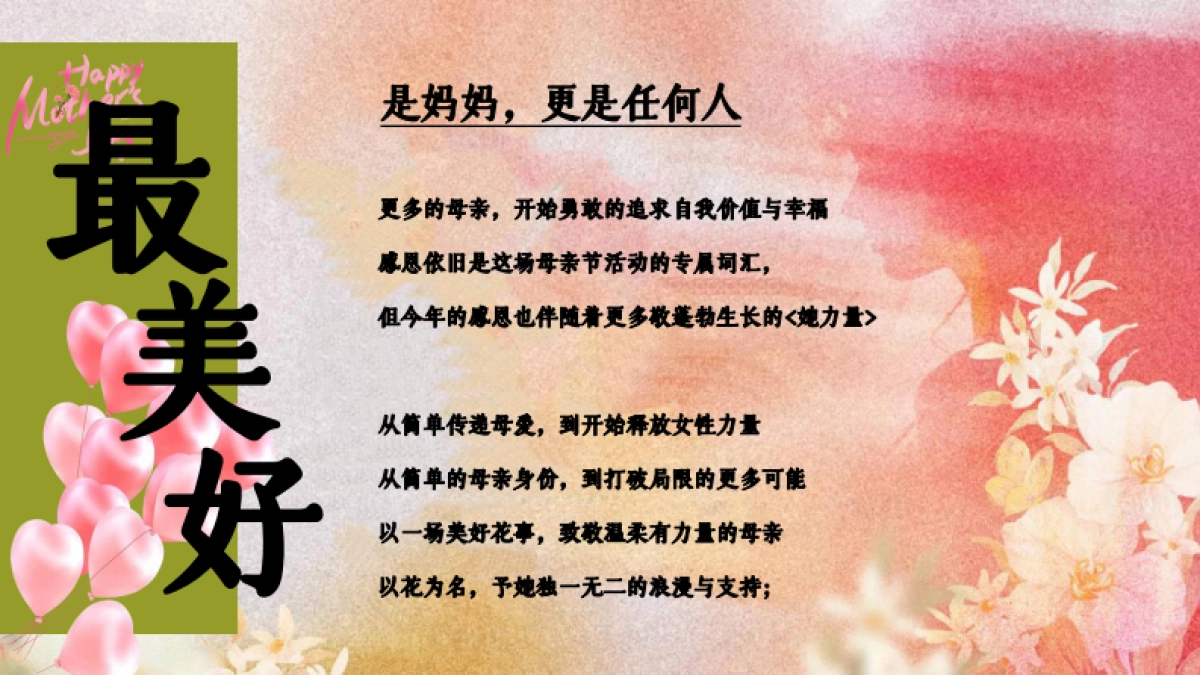 予她 美好花事妈妈觉醒计划母亲节活动策划方案_第5页