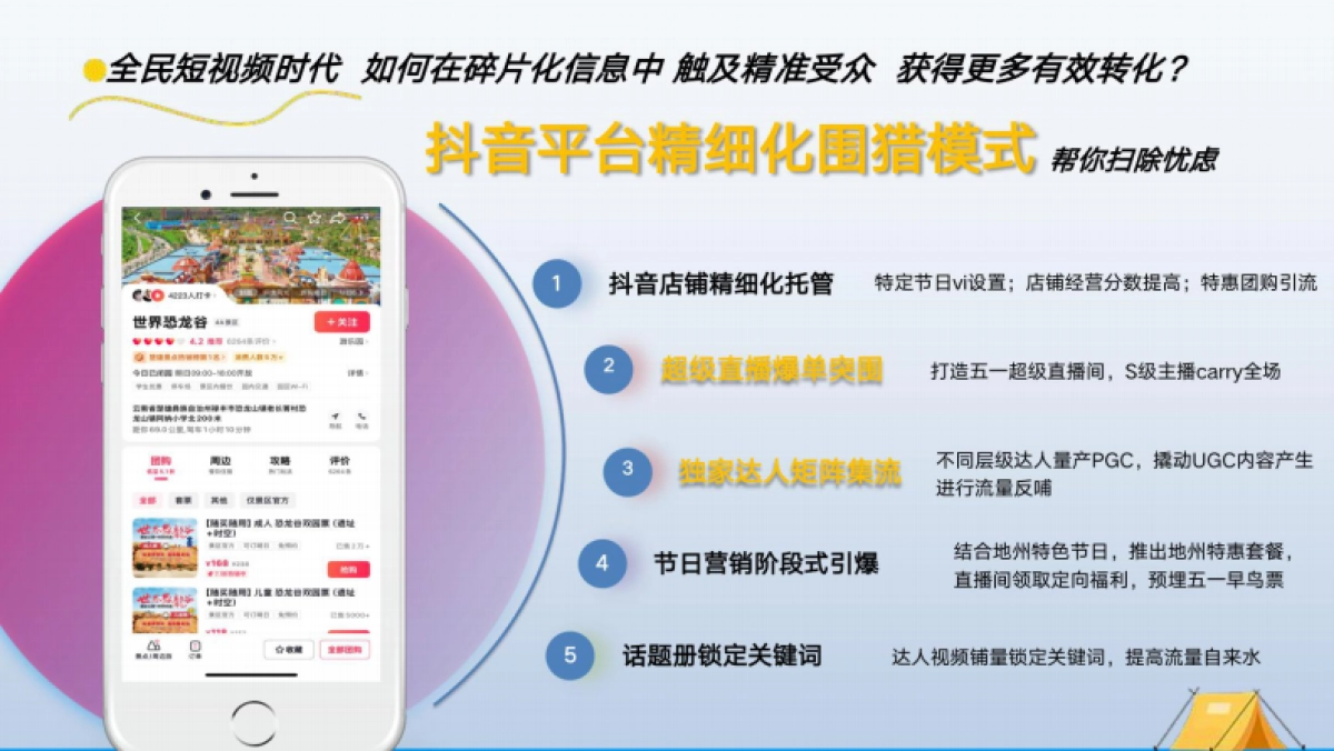 云南禄丰世界恐龙谷本地达人直播爆破方案_第10页