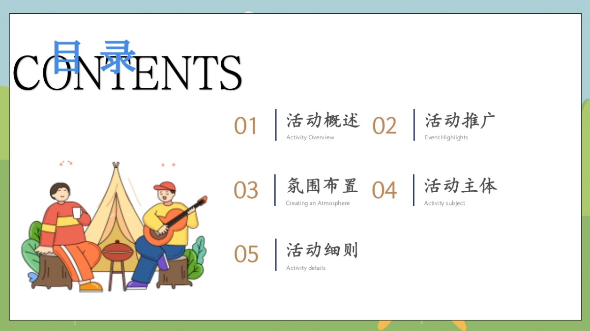 妈妈趣有风的地方母亲节放风计划主题活动策划方案_第2页