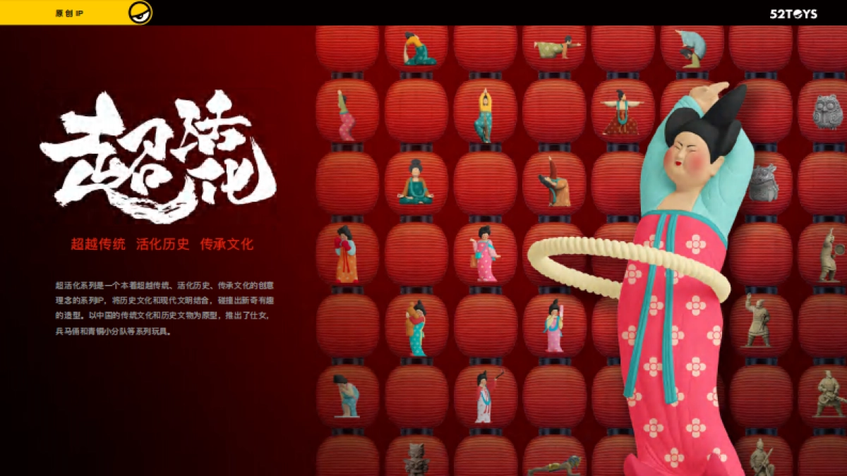 52TOYS Profile「潮玩玩具」品牌手册_第7页