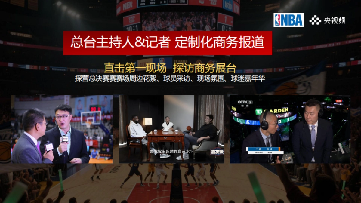 2025NBA总决赛-商务方案_第10页