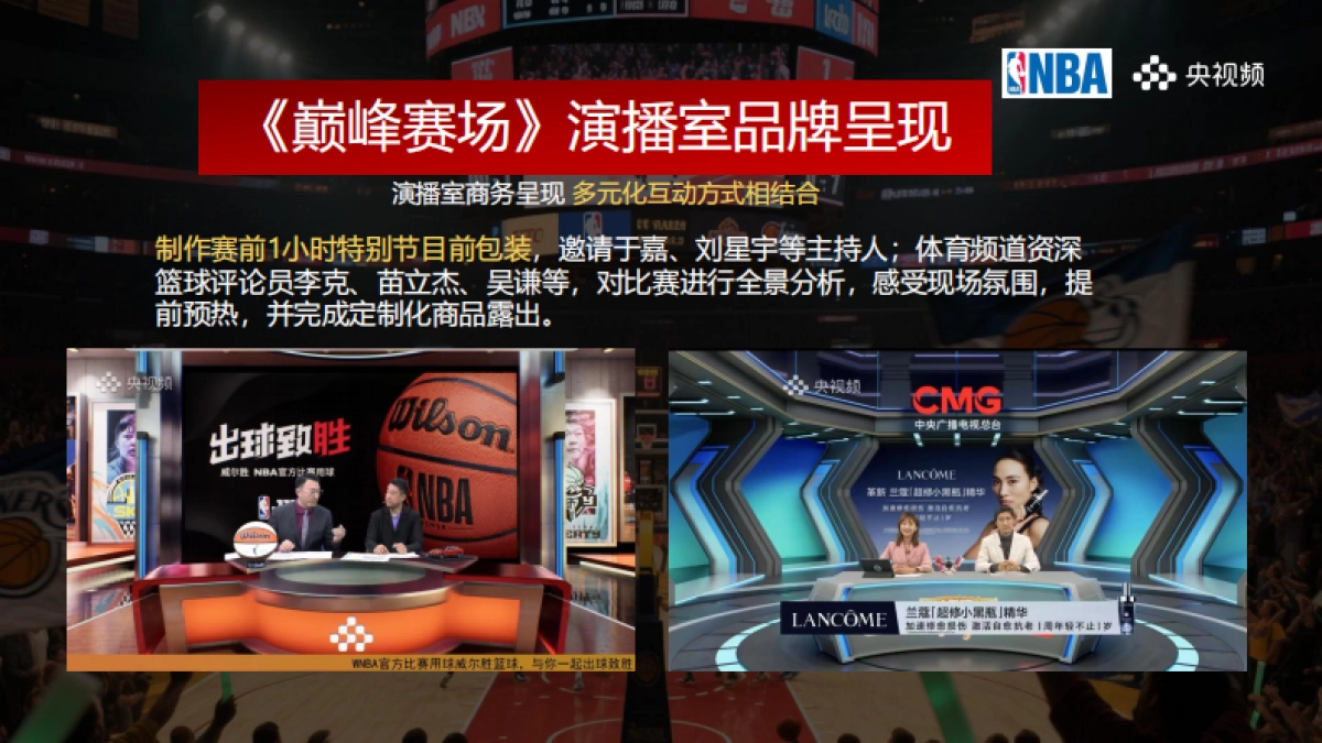 2025NBA总决赛-商务方案_第9页