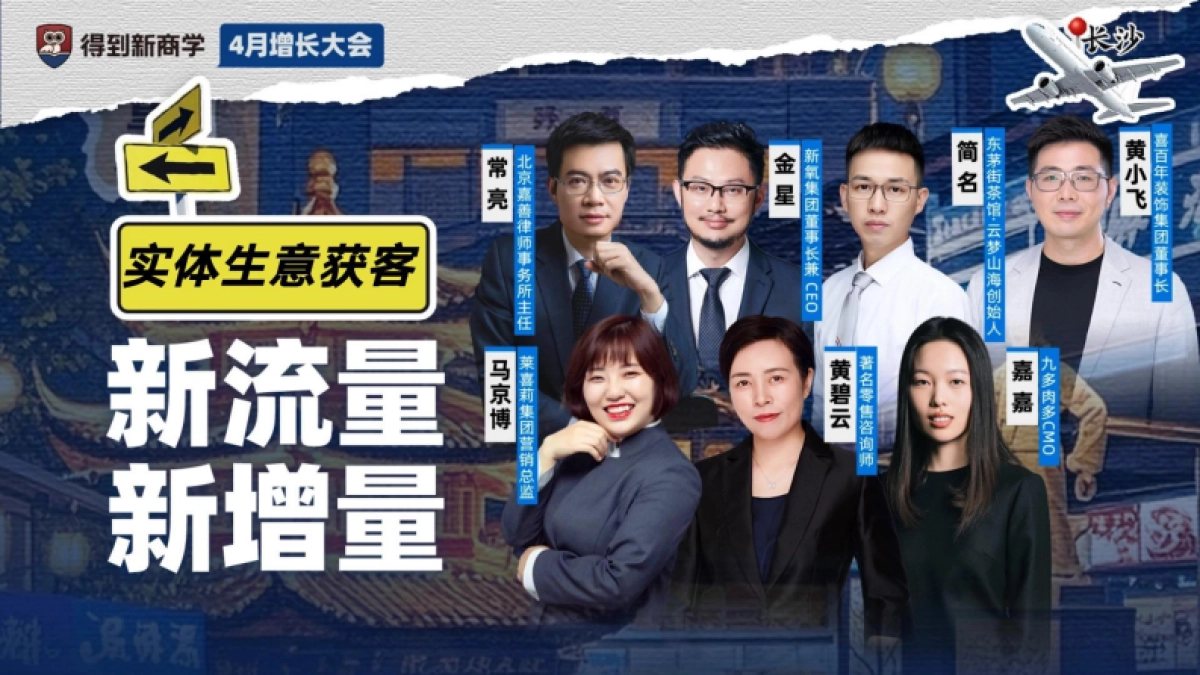 2025黄碧云：实体生意最新 5 大获客方法课件分享_第1页