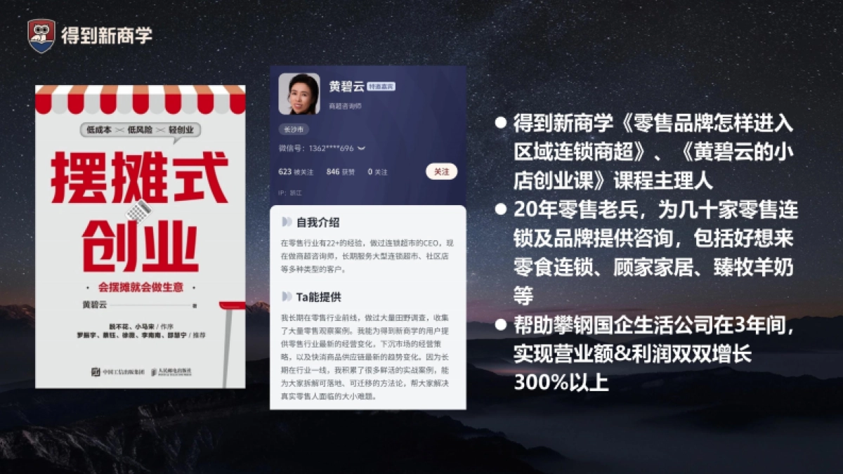 2025黄碧云：实体生意最新 5 大获客方法课件分享_第3页