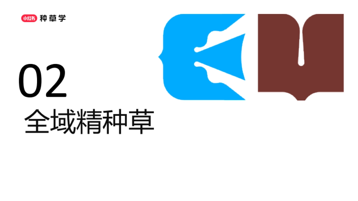 2025小红书618乳制品行业打法分享_第7页