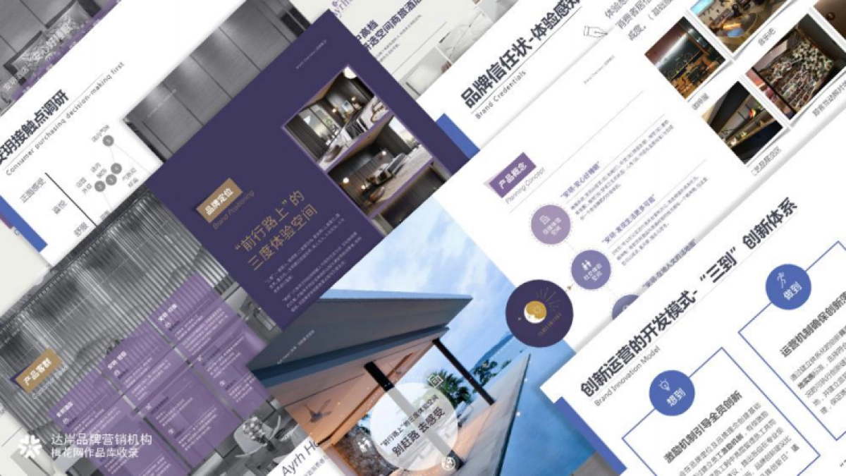 安玥现代派商旅度假酒店品牌手册_第2页