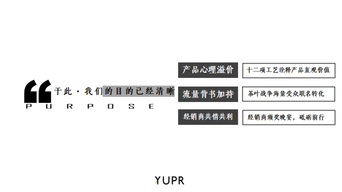 茶叶品牌福海班章主题有机日新品发布会活动方案_第3页