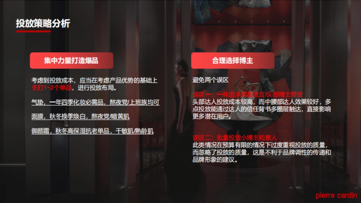 法国皮尔卡丹-小红书种草营销方案_第9页